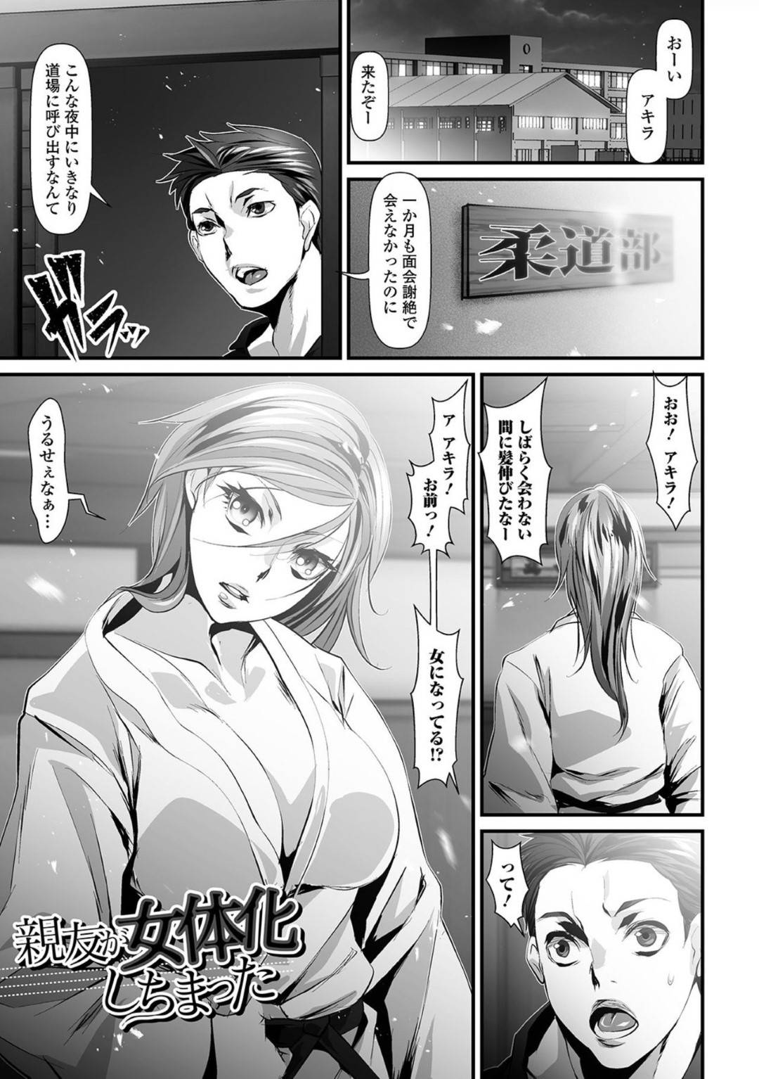 エロ漫画】突如巨乳スレンダー姿に女体化してしまった主人公。そんな姿を親友に欲情されてしまった彼女はそのまま押し倒されてしまい、手マンされたりディープキスされたりし、中出しセックスする！  | 絶望漫画館-エロ漫画・無料同人誌-